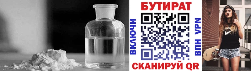Бутират вода Ишимбай