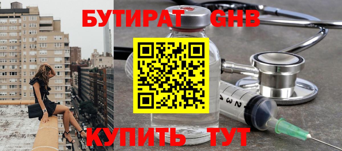 Бутират  Вход с VPN  Ишимбай  БУТИРАТ бутик 