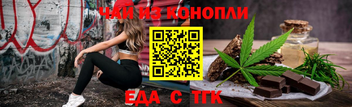 Еда ТГК марихуана Ишимбай