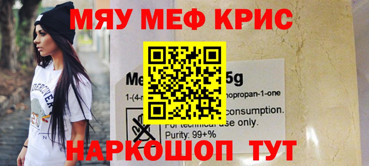 МЕФ  МЯУ-МЯУ 4 MMC  Вход с VPN  Ишимбай  МЯУ-МЯУ  Мефедрон кристаллы 